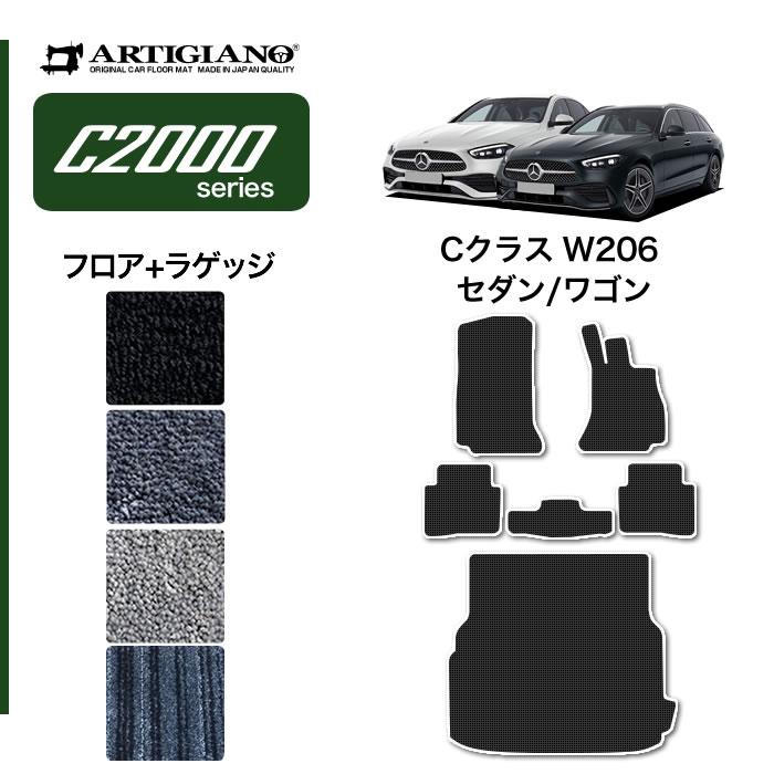 Mercedes-Benz メルセデス ベンツ Cクラス W206 フロアマット ラゲッジ 