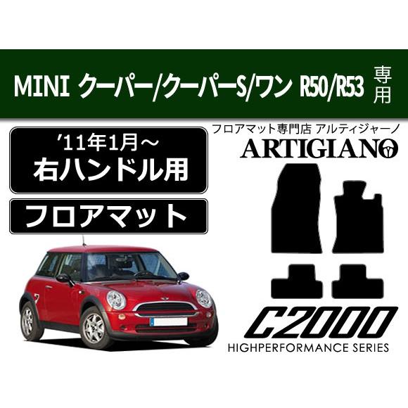 MINI クーパー/クーパーS/ワン R50/R53 右ハンドル フロアマット 4枚組 ('01年10月〜)  C2000｜m-artigiano｜10