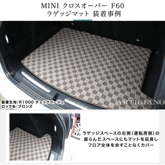 MINI（ミニ） クロスオーバー F60 ラゲッジマット(トランクマット