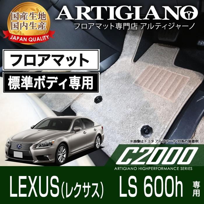 レクサス LS600h UVF45 フロアマット 5枚組 (