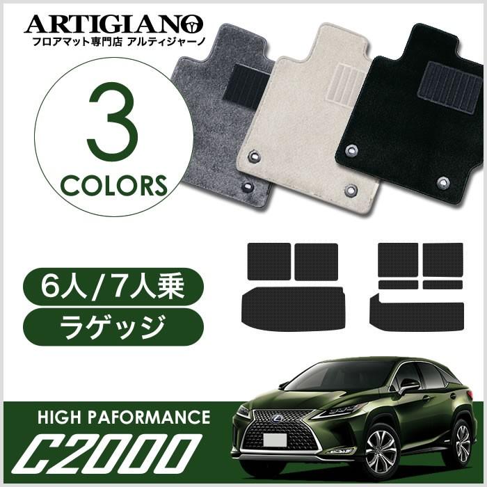 工場直送 カジュアル ラゲッジマット 車種専用タイプ レクサス Rx 6 7人乗 5人乗 Gas Hv共通 選べる9デザイン Rx6 ラゲッジ 通常3営業日 1週間程で発送 土日祝日除く 限定セール R4urealtygroup Com