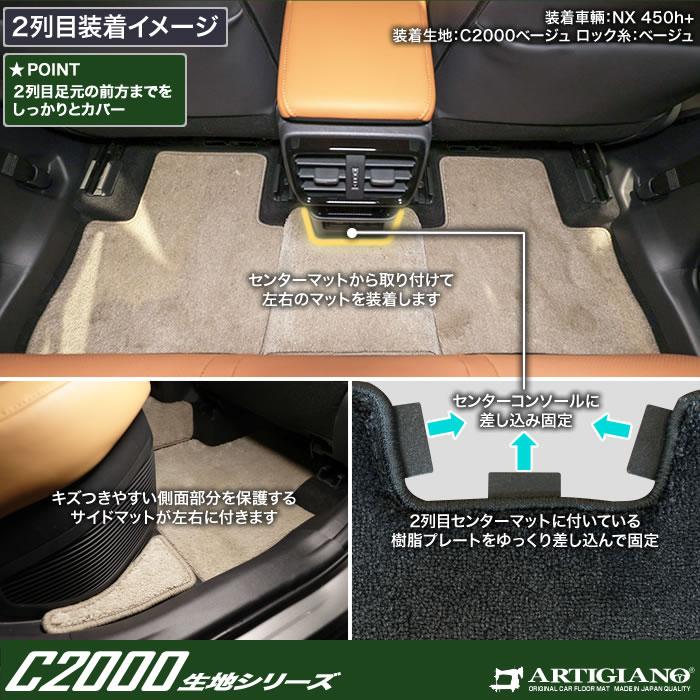 レクサス NX 20系 専用 フロアマット セット サイドマット付 250