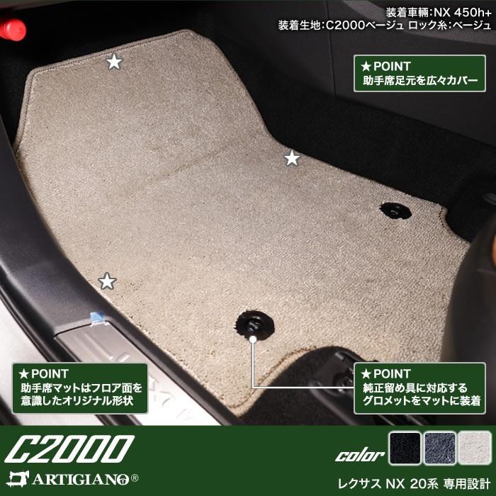 レクサス 新型 NX 20系 専用 フロアマット ラゲッジマット サイドマット付 250 350 350h 450h+ C2000シリーズ ( NEWプレミアム )｜m-artigiano｜04