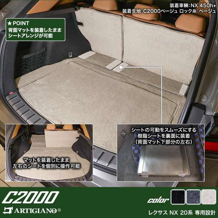 レクサス 新型 NX 20系 専用 ロングラゲッジマット トランクマット ロングタイプ C2000シリーズ ( NEWプレミアム )｜m-artigiano｜04