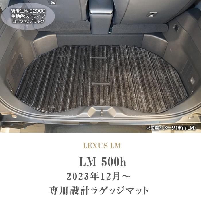 レクサス LM 500h ラゲッジマット(トランクマット) C2000シリーズ (NEWプレミアム)｜m-artigiano｜02