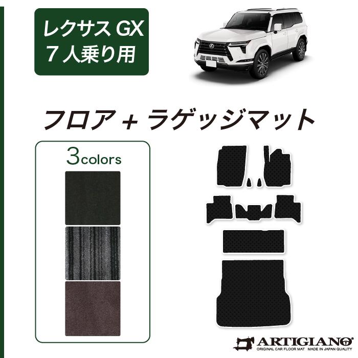 レクサス（LEXUS） 【爆買SALE】GX 550 フロアマット セット ラゲッジ