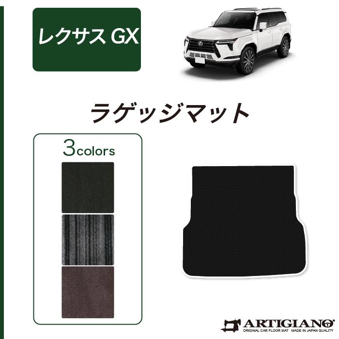 レクサス純正ラゲッジマットGX 550 レクサス（LEXUS） GX 550 ラゲッジマット 7人乗 5人乗 C2000シリーズ
