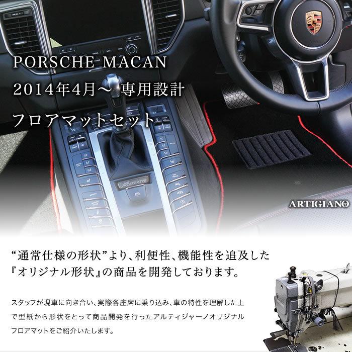 PORSCHE DESIGN（ポルシェ デザイン） ポルシェ マカン フロアマット 