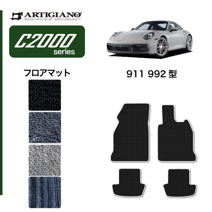 PORSCHE（ポルシェ） 911 992型 フロアマット C2000シリーズ : 車の 
