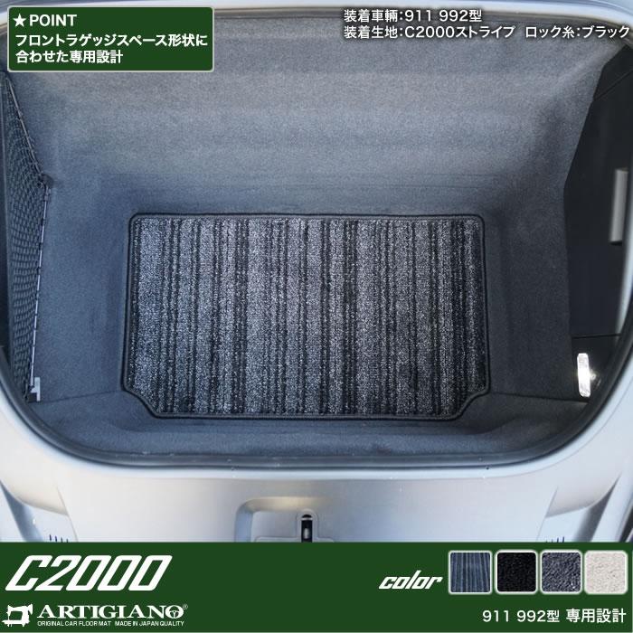 PORSCHE（ポルシェ） 911 992型 ラゲッジマット C2000シリーズ : 車の 