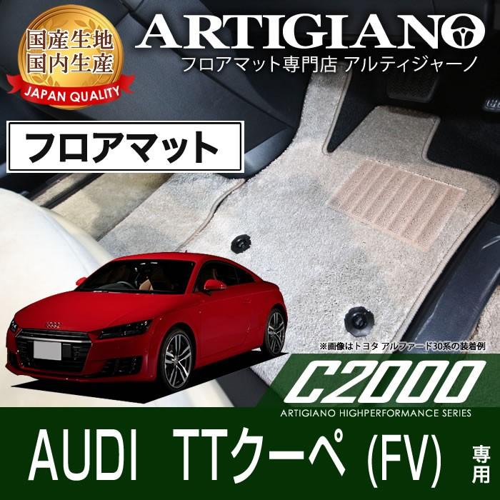 Audi（アウディ） TTクーペ FV 右ハンドル フロアマット H27年8月 