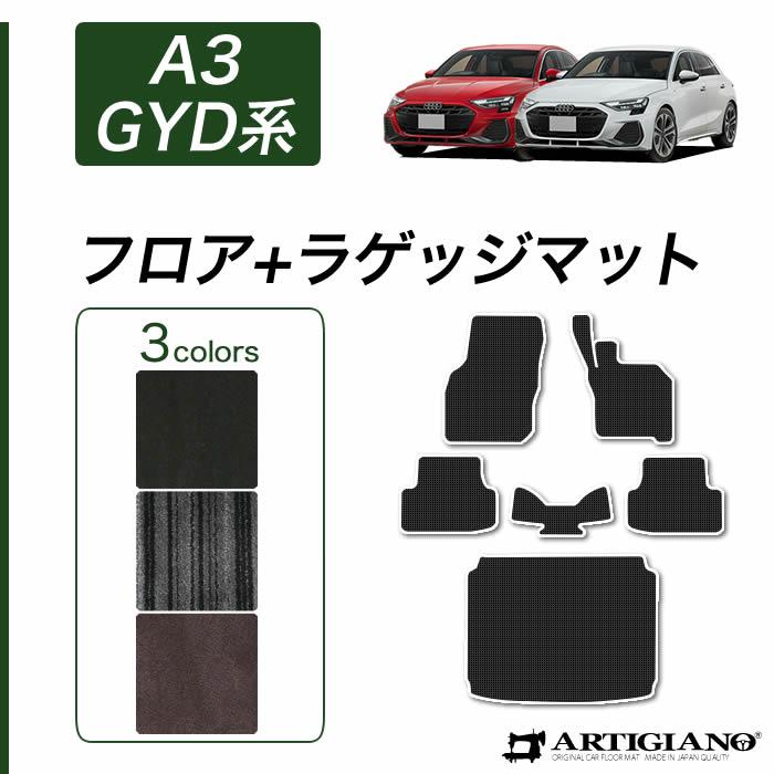 Audi（アウディ） 新型 A3 GYD系 フロアマット ラゲッジマット 右 