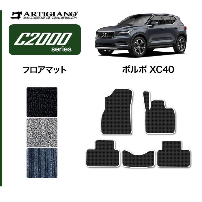 ボルボ（VOLVO） XC40 XB系 専用 フロアマット 右ハンドル用 NEW