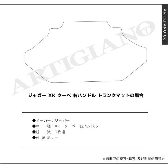 ジャガー XK クーペ 右ハンドル ラゲッジマット（トランクマット） 1枚 ('06年7月〜) C2000｜m-artigiano｜09