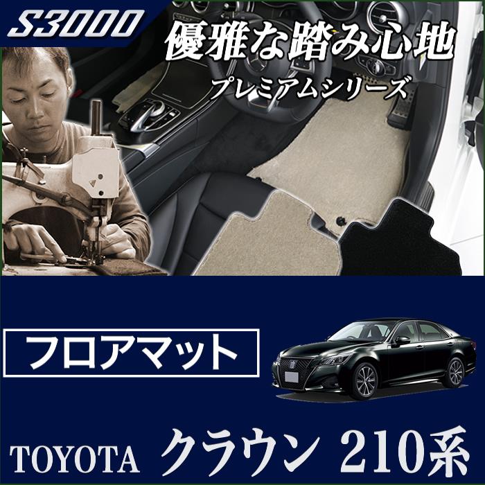 クラウン 210系 ガソリン車/ハイブリッド車 (ロイヤルサルーン 