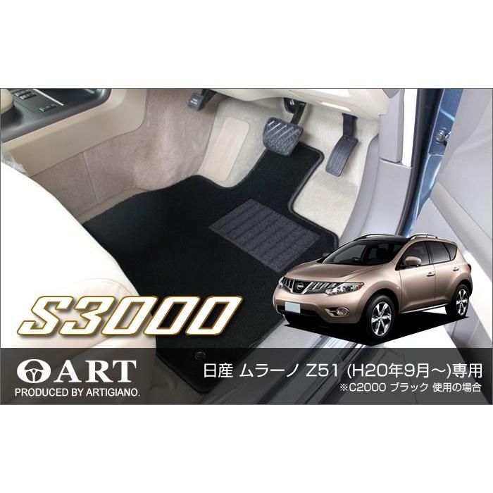 ムラーノ Z51 フロアマット 3枚組 08年9月 S3000 5003 車のマット専門店アルティジャーノ 通販 Yahoo ショッピング