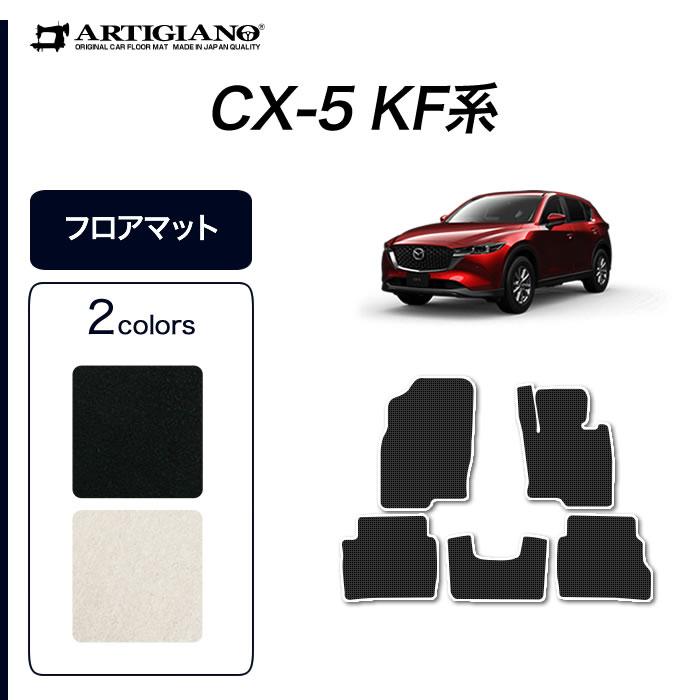 新しいコレクション Cx 5 Kf系 フロアマット 5枚組 17年2月 ガソリン ディーゼル車対応 S3000 車のマット専門店アルティジャーノ 通販 Yahoo ショッピング 激安特価 Www Ladislexia Net