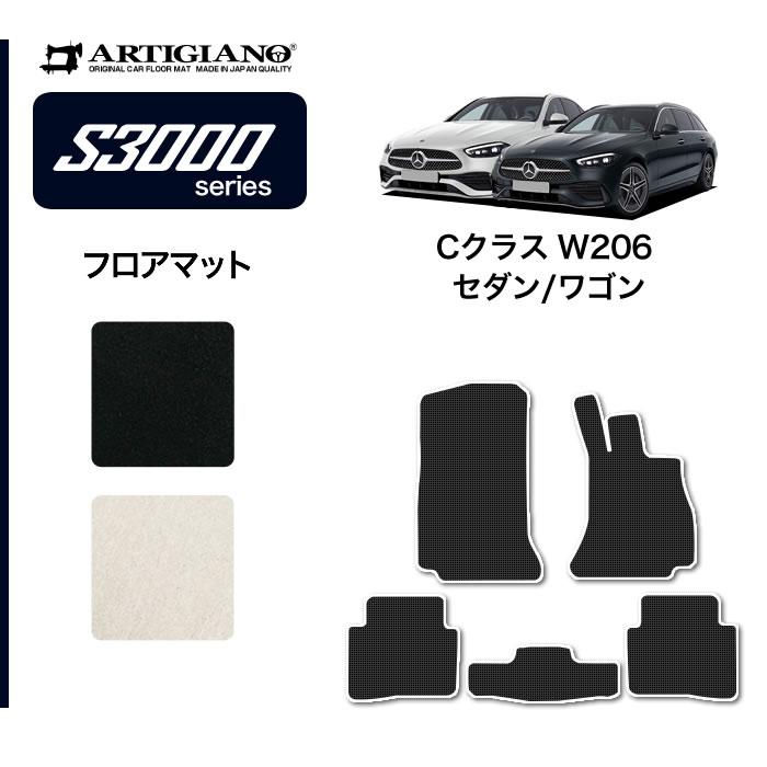 Mercedes-Benz メルセデス ベンツ Cクラス W206 フロアマット S3000 