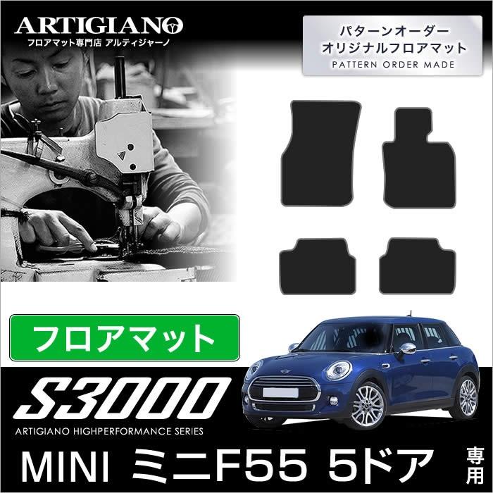 MINI クーパー/クーパーS/ワン F55 右ハンドル フロアマット 4枚組 ('14年10月〜) 5ドア ハッチバック  S3000｜m-artigiano｜08