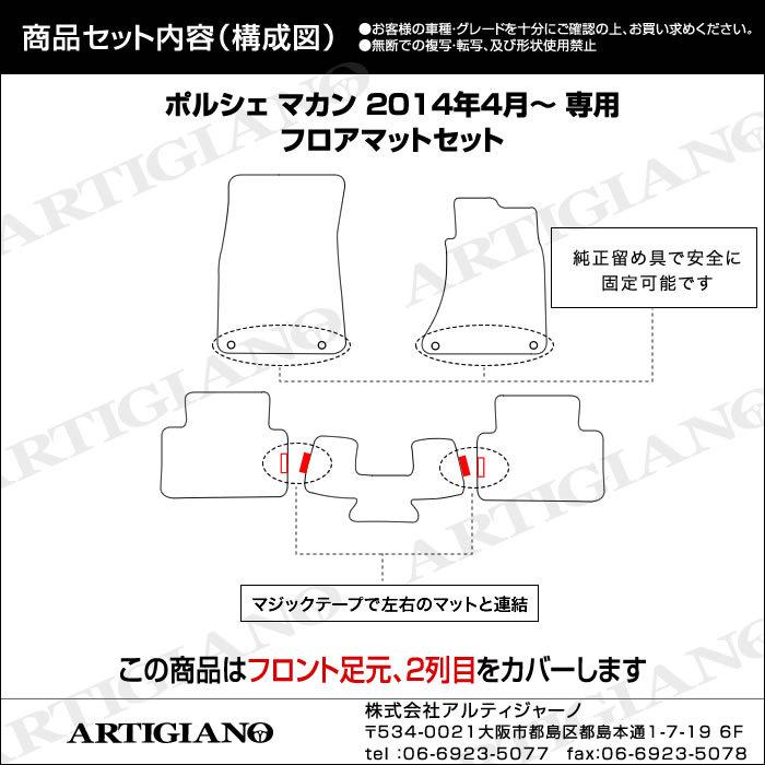 ポルシェ マカン フロアマット 右ハンドル用 2014年4月〜 S3000シリーズ｜m-artigiano｜09