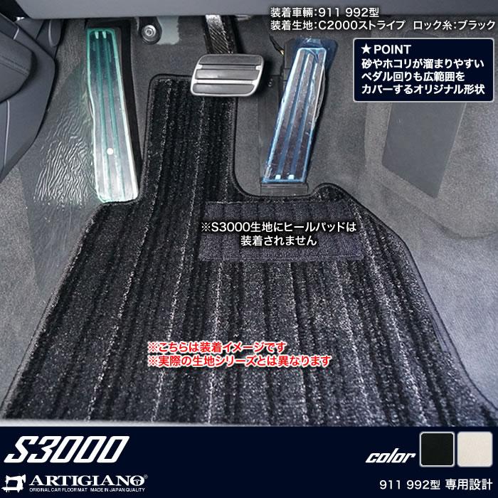 ポルシェ 911 992型 フロアマット S3000シリーズ｜m-artigiano｜05