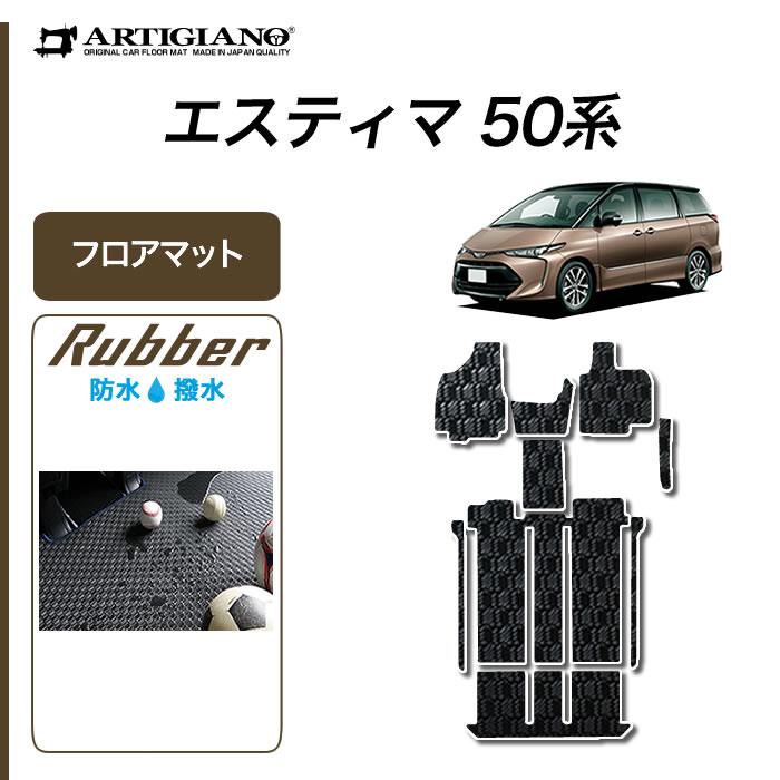 エスティマ 50系 専用 フロアマット ラバー製 防水 撥水 : 車のマット 