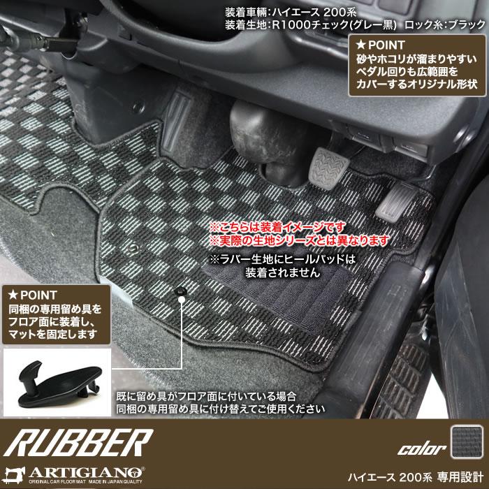 ハイエース 200系 フロアマット 標準ボディ用 ハイエースバン