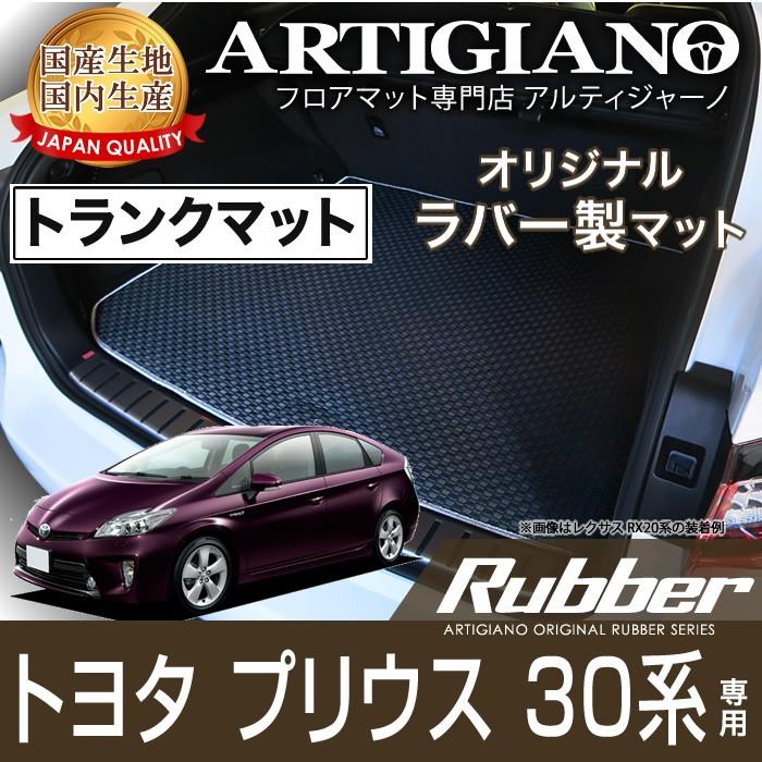 プリウス 30系 トランクマット ラゲッジマット H21年5月 防水ラバー製 車のマット専門店アルティジャーノ 通販 Yahoo ショッピング