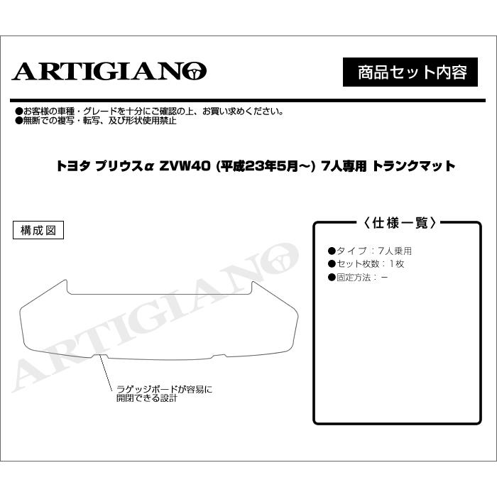 プリウスα 7人乗り  トランクマット(ラゲッジマット) 2011年5月〜 ラバー製 ゴム 防水 撥水｜m-artigiano｜04