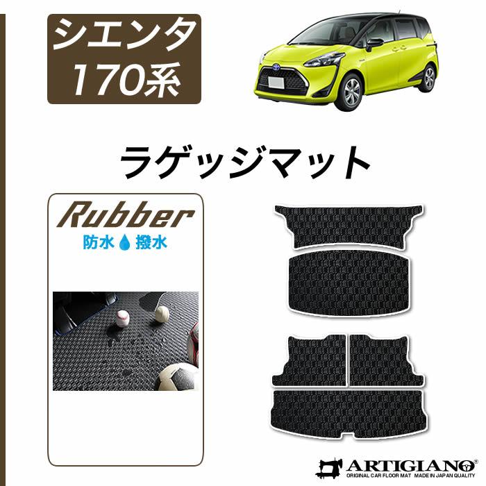 シエンタ(車) シエンタ 170系 2列シート/3列シート トランクマット
