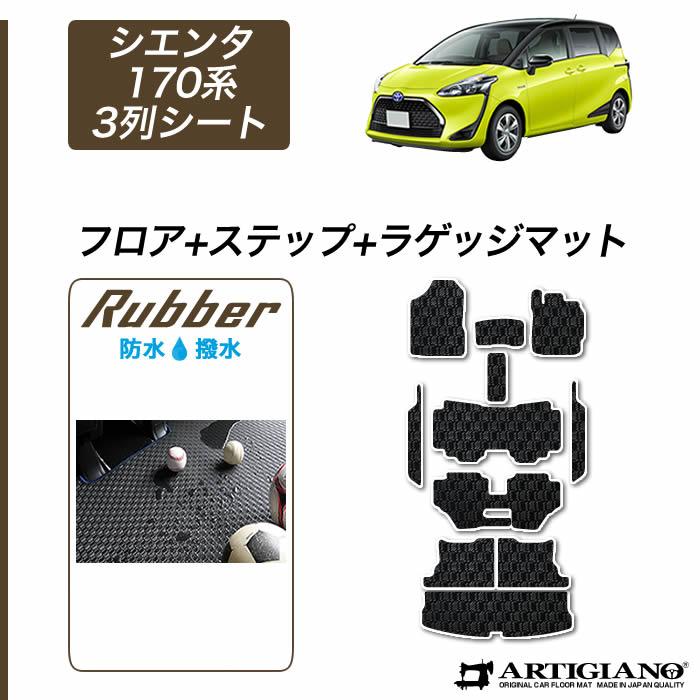 新品 170シエンタ フロアマット 3列シート用 シエンタ(車) シエンタ 170系 3列シート フロアマット+ステップマット+
