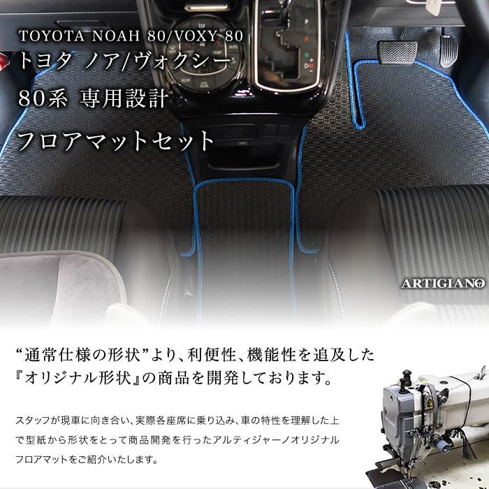 トヨタ（TOYOTA） ノア ヴォクシー 80系 7人乗 8人乗 フロア