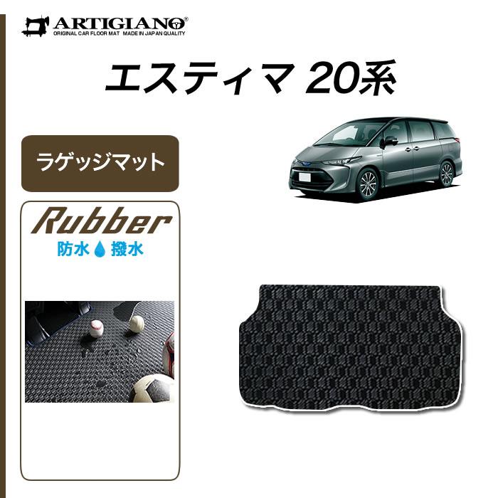 エスティマ 20系 専用 ハイブリッド HV ラゲッジマット（トランク 
