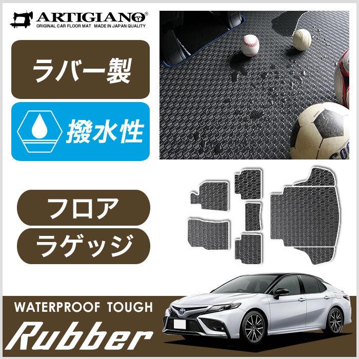 15日限定!500円クーポン☆カムリ 70系 フロアマット+ラゲッジマット 