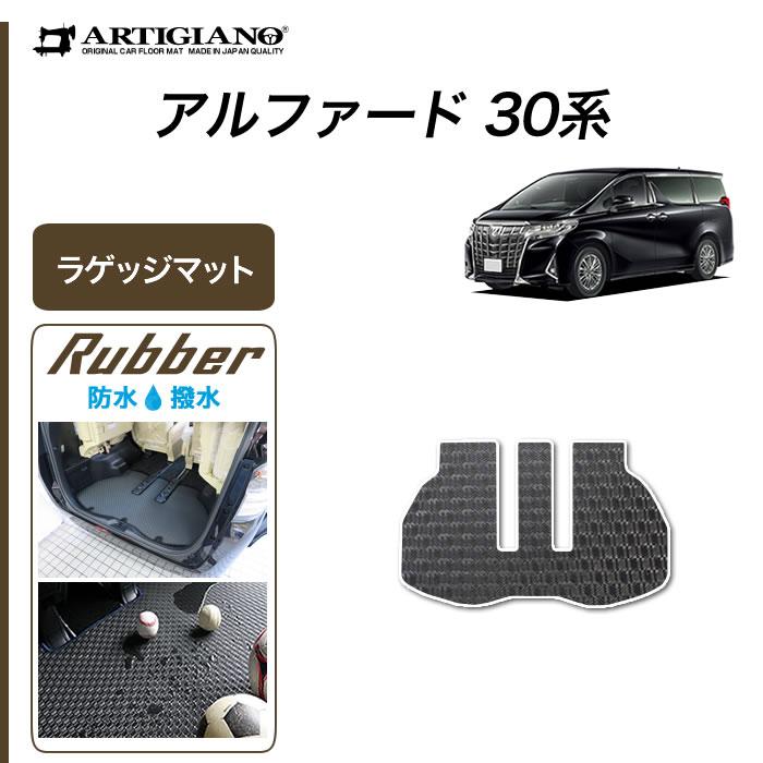 アルファード30 大型ランゲージマット アルファード 30系 専用 ラゲッジマット トランクマット ラバー製 ゴム