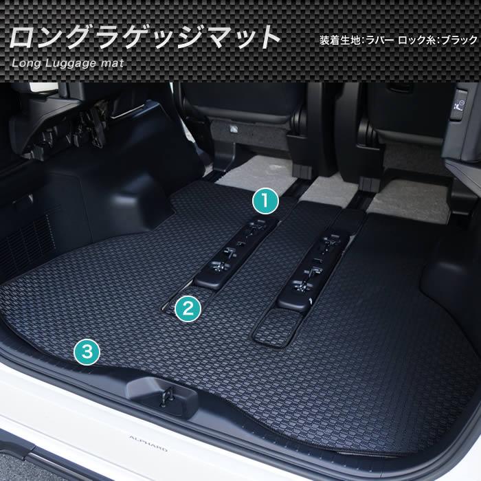アルファード 30系 専用 ロングラゲッジマット トランクマット アルファード 30系 専用 ロングラゲッジマット トランクマット