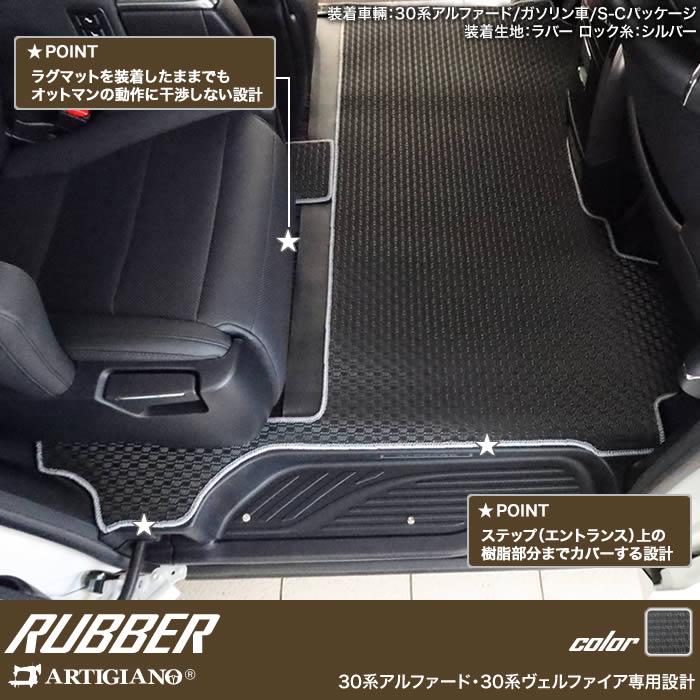 アルファード 30系 専用 セカンドラグマット 2列目通路用マット サード