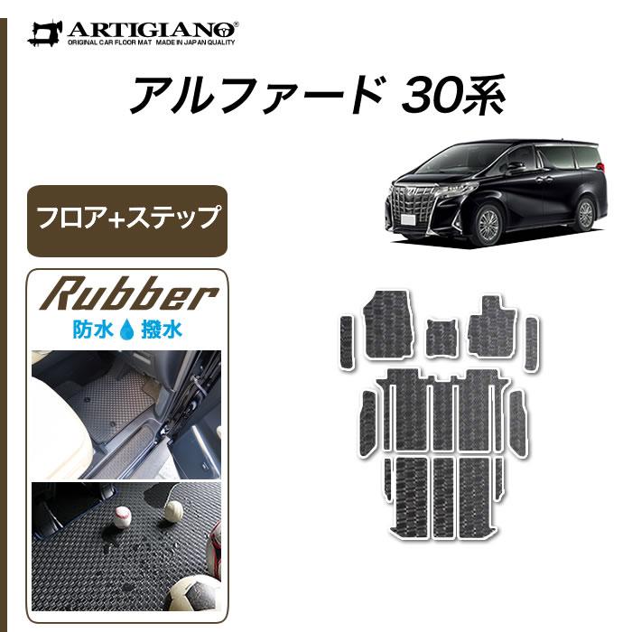 トヨタ純正アルファード30系　AGH30W　8人　フロアーマット未開封 アルファード トヨタ アルファード/ヴェルファイア(8人乗) 30系