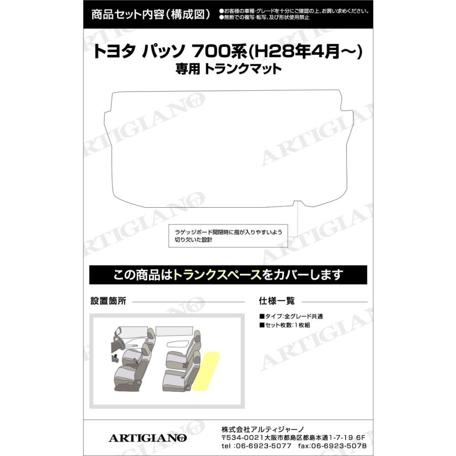 パッソ 700系 M700A/M710A トランクマット(ラゲッジマット) 1枚 ('16年4月〜)  ラバー製 防水 撥水｜m-artigiano｜09