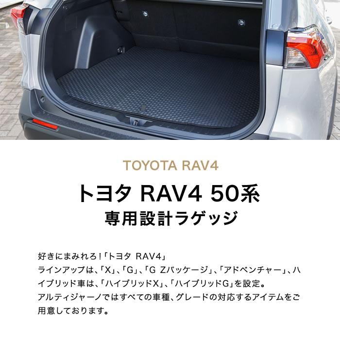 RAV4　ラゲッジマット　(トランクマット)　防水　2020年6月〜　ゴム　50系　2019年4月〜　ラバー製　PHV