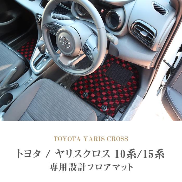 トヨタ（TOYOTA） ヤリスクロス 10系 15系 専用 フロアマット トランク