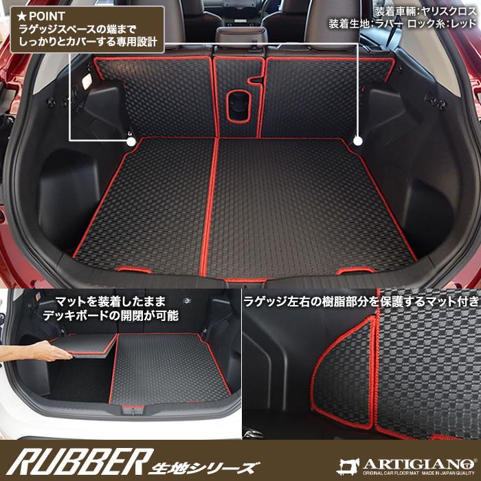トヨタ（TOYOTA） ヤリスクロス 10系 専用 ロングラゲッジマット