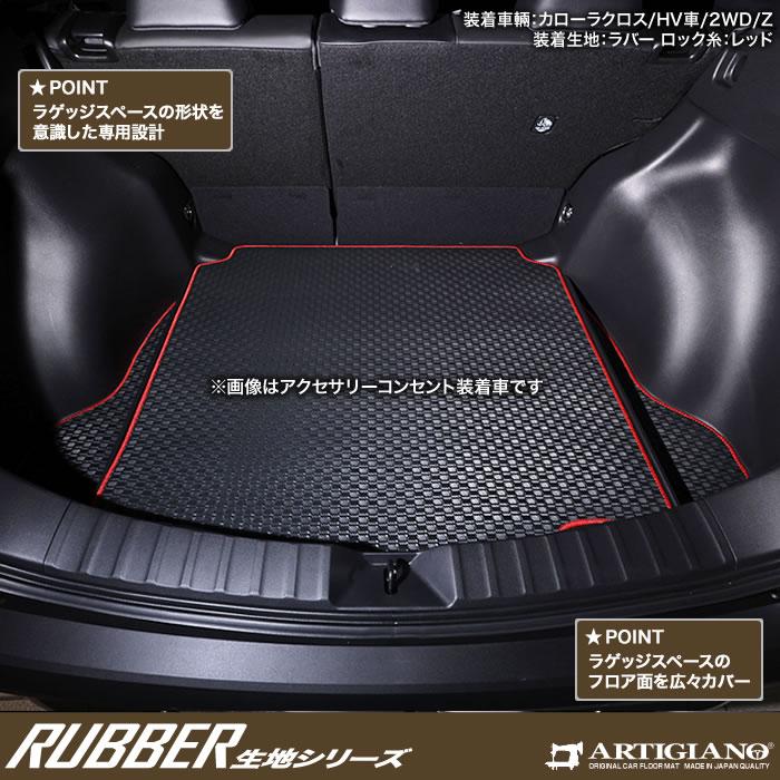 トヨタ（TOYOTA） カローラクロス 10系 専用 ラゲッジマット トランク