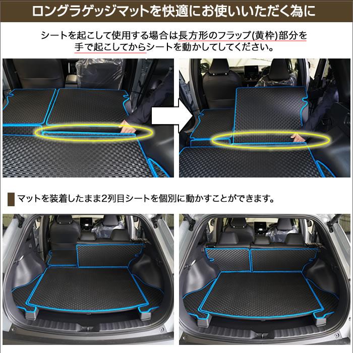 トヨタ（TOYOTA） カローラクロス 10系 専用 ロングラゲッジマット