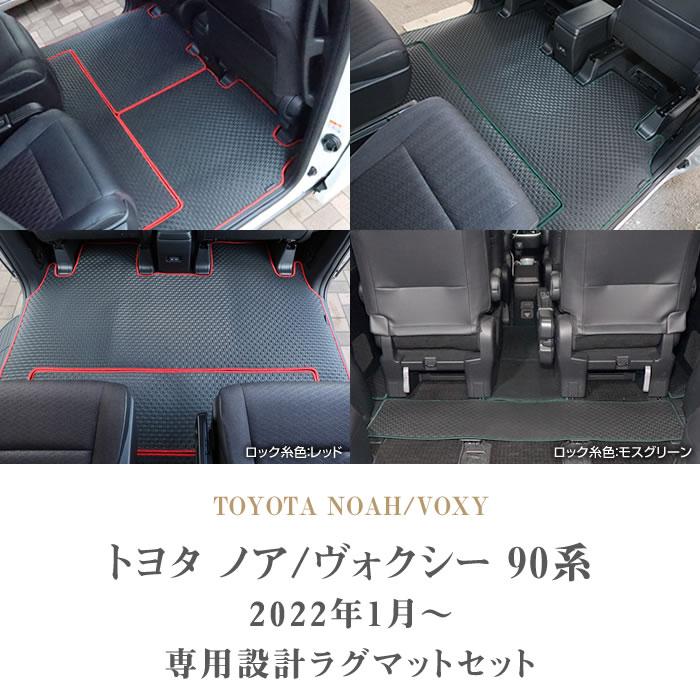 ヴォクシー 90系 セカンドラグマット 2列目通路用マット シート