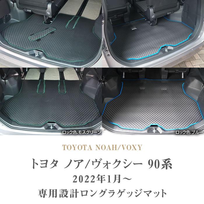 ヴォクシー 90系 ロングラゲッジマット トランクマット ロングタイプ ラバー製 ゴム 防水 撥水性 | ヴォクシー | 01