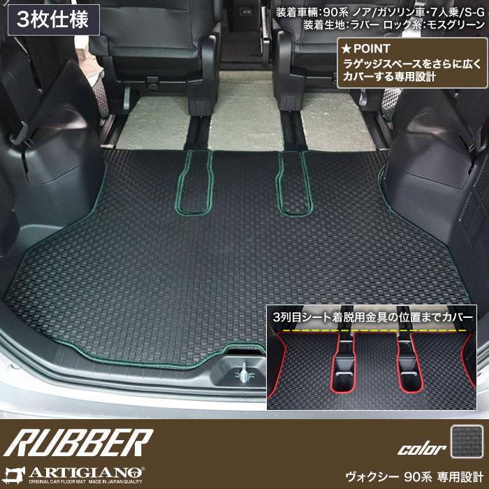 ヴォクシー 90系 ロングラゲッジマット トランクマット ロングタイプ ラバー製 ゴム 防水 撥水性 | ヴォクシー | 04
