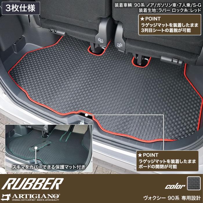 ヴォクシー 90系 ロングラゲッジマット トランクマット ロングタイプ ラバー製 ゴム 防水 撥水性 | ヴォクシー | 05
