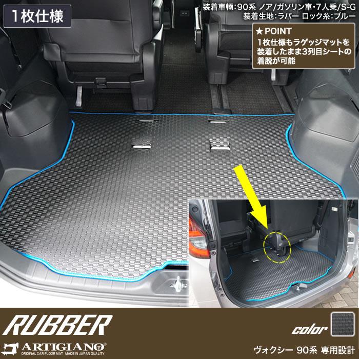 ヴォクシー 90系 ロングラゲッジマット トランクマット ロングタイプ ラバー製 ゴム 防水 撥水性 | ヴォクシー | 06