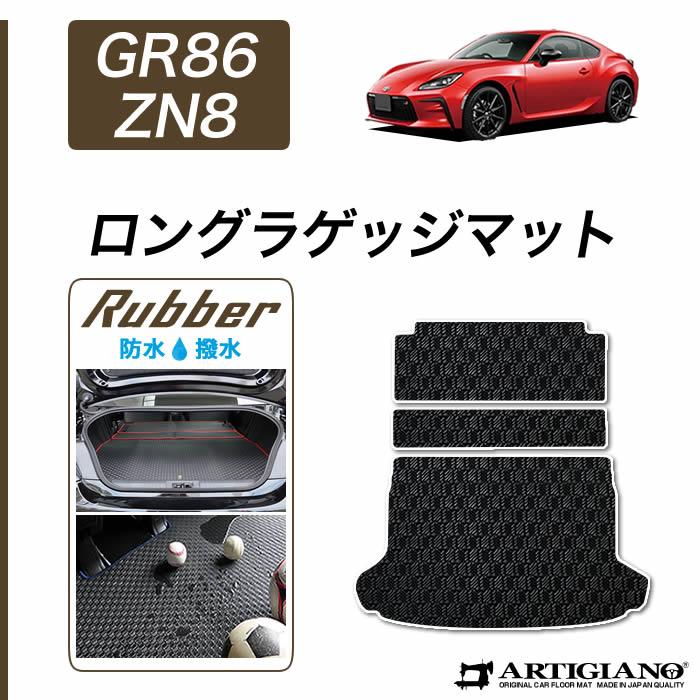 86 【爆買!21日迄!最大1000円OFF】GR86 ZN8 ロングラゲッジマット